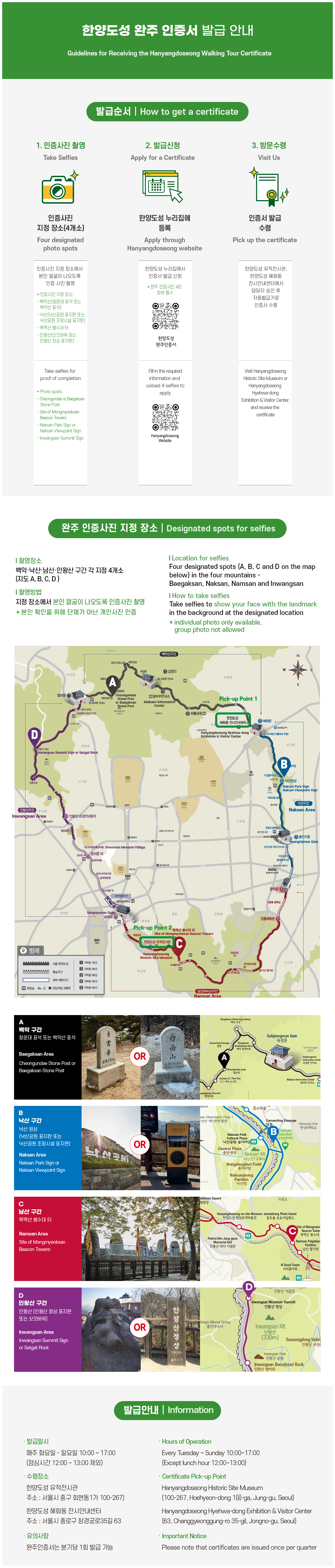 한양도성 완주 인증서 발급 안내