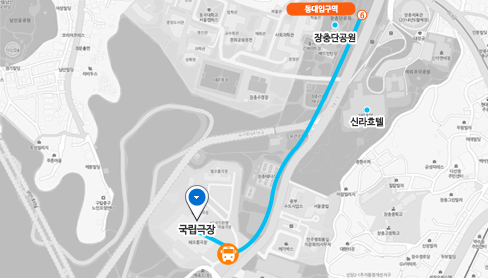 국립극장(서울 중구 장충단로 59) 찾아오시는 길 안내도. 자세한 사항은 다음 내용 참조