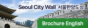 Seoul City Wall 서울한양도성. Brochure English
