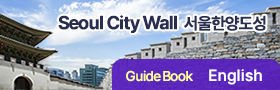 Seoul City Wall 서울한양도성. Guide Book English